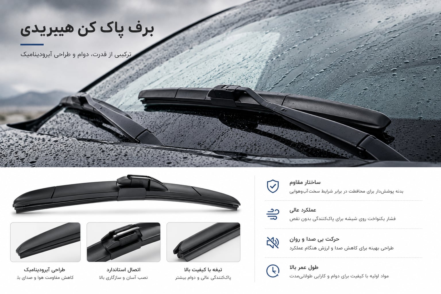 برف پاک کن هیبریدی خودرو با طراحی مقاوم و آیرودینامیک